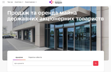 АМКУ закрыл дело против "Прозорро.Продажи", но решение частично обжалуют: почему именно