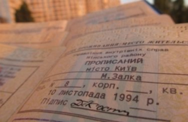 В Украине предлагают ввести новые правила прописки