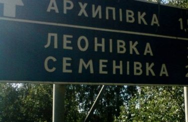 Под вражеский огонь попало село Леоновка. Фото: Panoramio обстрелы черниговской области, обстрелы северных регионов