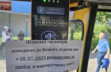 Киевские маршрутки могут оборудовать валидаторами для оплаты проезда. Фото: ОО "Пассажиры Киева" валидатор, валідатор, validator