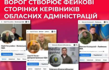 РФ создает фейковые страницы украинских ОВА в соцсетях: Центр противодействия дезинформации призывает блокировать их