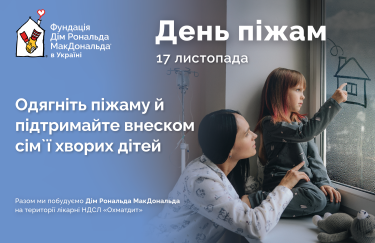 17 ноября в Украине состоится благотворительный День пижам: как принять участие