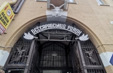 Бессарабский рынок
