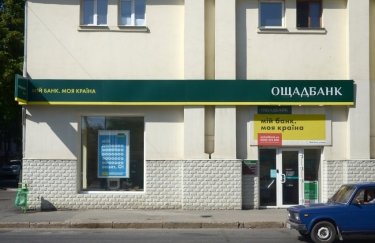 Ощадбанк надасть кредити бізнесу на €50 млн зі спрощеними вимогами до застави