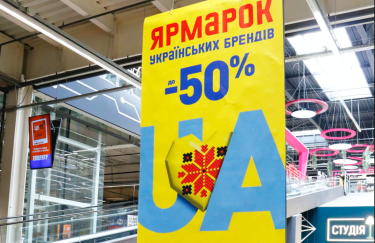 Сделано в Украине: как бизнес поддерживает украинских производителей