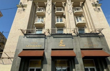 Фонд держмайна виставив на продаж готель "Козацький", розташований в центрі Києва