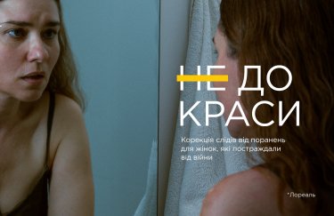 L’Oréal Україна запускає новий проєкт для жінок, які постраждали унаслідок воєнних дій