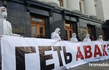 Митинг против Авакова у ОП. Фото: hromadske
