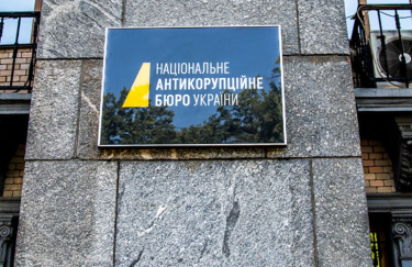 Фото: nabu_nabu.gov.ua Набу