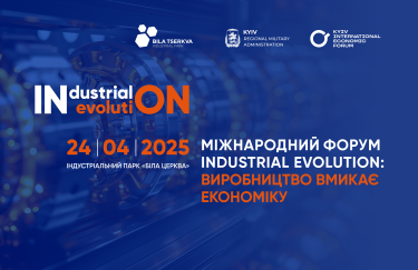 "Industrial Evolution. Виробництво вмикає економіку" відбудеться 24 квітня Industrial Evolution