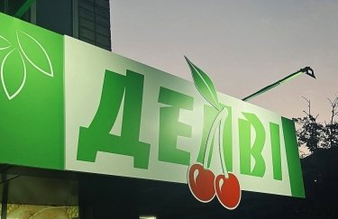 У Кривому Розі російським ударом зруйновано розподільчий центр мережі маркетів "Делві"