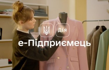 В "Дія" запустили услугу "е-Предприниматель": объединила сразу 10 услуг