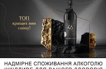 Украинские виноделы 46 Parallel прославили Украину на нескольких континентах