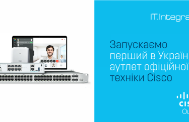 "ИТ-Интегратор" запускает первый в Украине аутлет официальной техники Cisco