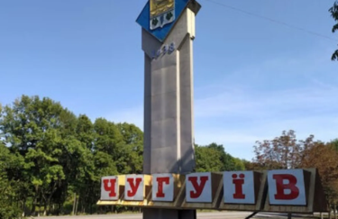 Армия РФ обстреляла Чугуев Харьковской области: есть погибший и раненный