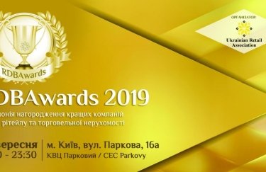 III церемония награждения лучших ритейлеров Retail &amp; Development Business Awards 2019