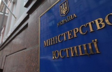 Міністерство юстиції України. Фото: ukrinform.ua Міністерство юстиції України