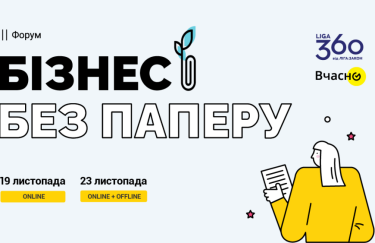 Форум "Бізнес без паперу" об’єднає найкращий цифровий досвід українських компаній