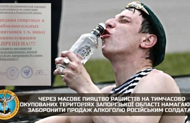 Из-за пьянства оккупантов в Запорожской области запрещают продажу алкоголя российским солдатам