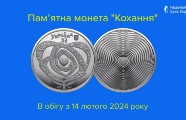В День влюбленных НБУ вводит в обращение новую памятную монету: как купить