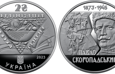 НБУ ввів пам'ятну монету на честь 150-річчя Скоропадського