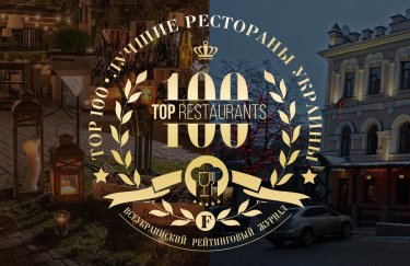 Рейтинг ТОП-100 ресторанов Украины — новый проект от бизнес-глянца "Финансофф"