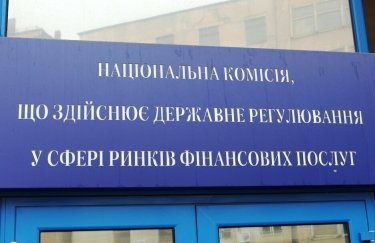 В Украине ликвидировали Нацкомфинуслуг и увеличили полномочия НБУ