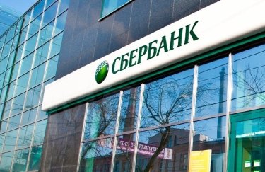 Фонд гарантирования начал выплачивать деньги вкладчикам украинской "дочки" российского Сбербанка