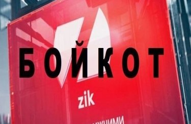 "Молочный Альянс" готов прекратить сотрудничество с телеканалом ZIK под угрозой бойкота 