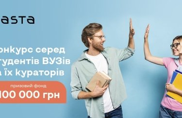 Компания Kasta начинает конкурс с призовым фондом в 100 000 грн среди студентов вузов