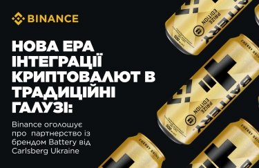 Новая эра интеграции криптовалют в традиционные отрасли: Binance объявляет о партнерстве с брендом Battery от Carlsberg Ukraine