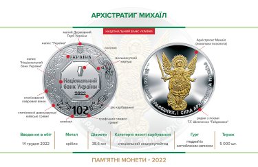 НБУ ввів пам'ятну срібну монету на честь архістратига Михаїла