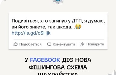 Украинцев предупредили о новом виде мошенничества в Facebook: как уберечься