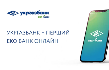 В мобильном приложении Укргазбанка появилась возможность открыть депозиты в гривне