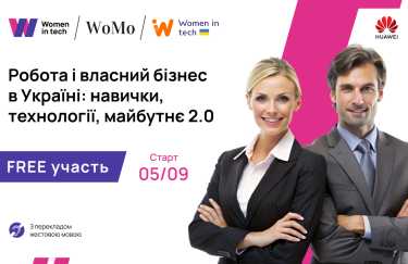 WoMo та  Women in Tech запускають безкоштовний проєкт «Робота і власний бізнес в Україні: навички, технології, майбутнє 2.0»