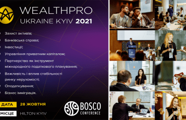 28 октября в отеле Hilton Kyiv пройдет конференция и выставка WealthPro Ukraine Kyiv 2021