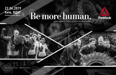 Be more human: командний забіг з випробуваннями стартує вже завтра в Києві
