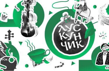 EQ Time: Пять лучших мероприятий Киева в уикенд 12-13 января