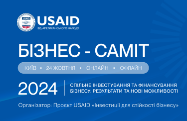 Проєкт USAID "Інвестиції для стійкості бізнесу" запрошує на бізнес-саміт, присвячений підтримці малого та середнього бізнесу