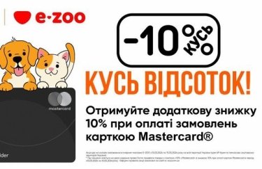 С Mastercard и E-Zoo баловать своих любимцев стало еще выгоднее