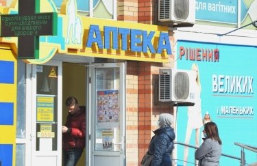 Аптеки Киева. Фото: golos.ua