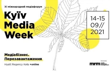 Медиабизнес: международный форум Kyiv Media Week пройдет в гибридном формате в сентябре