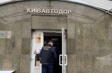 ДФС під процесуальним керівництвом Київської прокуратури проводить обшуки у "Київавтодорі"