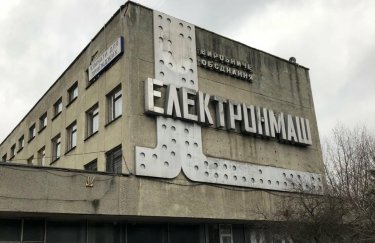 Завод "Электронмаш" снова попытаются продать: когда состоится аукцион