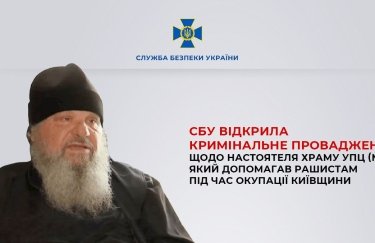 Настоятелю храма УПЦ (МП) в Киевской области грозит до 5 лет тюрьмы