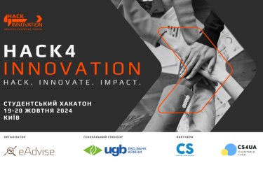 Розпочато реєстрацію на студентський хакатон Hack4Innovation