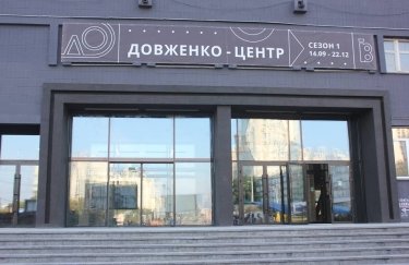 Довженко-Центр подав у суд на Держкіно з вимогою скасувати наказ про реорганізацію