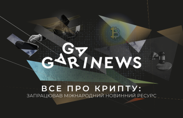 GAGARIN NEWS: запущен новостной портал о мире крипты для Европы, США и СНГ