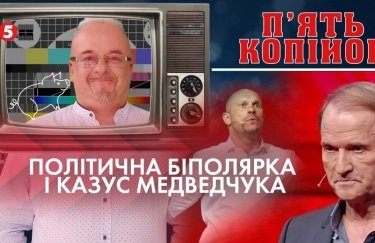 Казус Медведчука і політична біполярка — Лерос, Ар'єв і Береза в ток-шоу "5 копійок"