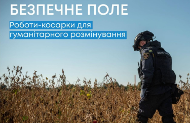 Мінекономіки та KSE запускають проєкт "Безпечне поле" для інновацій у гуманітарному розмінуванні. Ілюстрація: Мінекономіки Мінекономіки та KSE запускають проєкт "Безпечне поле" для інновацій у гуманітарному розмінуванні